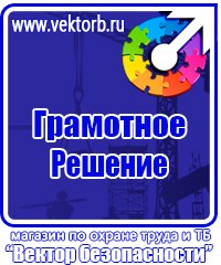 Информационные стенды по охране труда в Новороссийске купить vektorb.ru