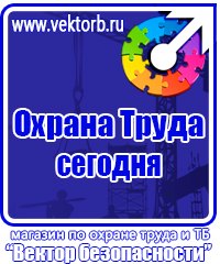 Информационные стенды по охране труда в Новороссийске vektorb.ru