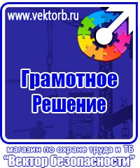 Удостоверения о проверке знаний по охране труда в Новороссийске купить vektorb.ru