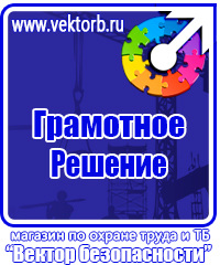 Плакат по электробезопасности не включать работают люди в Новороссийске vektorb.ru