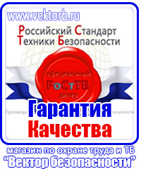Плакат по электробезопасности не включать работают люди в Новороссийске купить