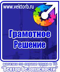 Знаки по охране труда и технике безопасности в Новороссийске vektorb.ru