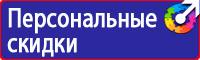 Плакаты по технике безопасности и охране труда в хорошем качестве в Новороссийске купить