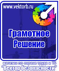 Плакаты по технике безопасности и охране труда в хорошем качестве в Новороссийске vektorb.ru