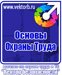 Плакаты по технике безопасности и охране труда в хорошем качестве купить в Новороссийске