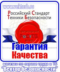 Плакаты по технике безопасности и охране труда в хорошем качестве в Новороссийске купить