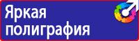 Заказать плакаты по охране труда на автомобильном транспорте в Новороссийске