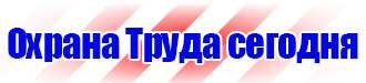 Ответственный за пожарную безопасность и электробезопасность табличка купить в Новороссийске