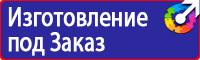 Табличка проход запрещен опасная зона в Новороссийске