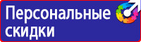 Пожарная безопасность на предприятии знаки в Новороссийске