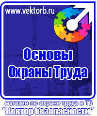 Знаки по электробезопасности в Новороссийске vektorb.ru