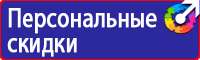 Знак пожарной безопасности ответственный за пожарную безопасность в Новороссийске