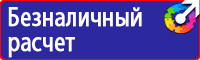 Плакаты Пожарная безопасность в Новороссийске купить