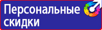 Плакаты и знаки безопасности электрика в Новороссийске купить