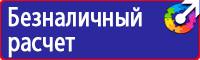 Знаки безопасности по электробезопасности купить в Новороссийске