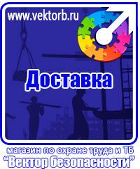 vektorb.ru Знаки безопасности в Новороссийске