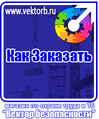 vektorb.ru Плакаты Охрана труда в Новороссийске