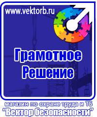 Учебные плакаты по электробезопасности в Новороссийске