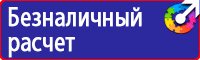 Плакаты по электробезопасности пластик в Новороссийске