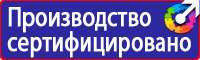 Предписывающие знаки по технике безопасности в Новороссийске