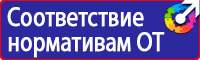 Плакаты по технике безопасности и охране труда на производстве в Новороссийске