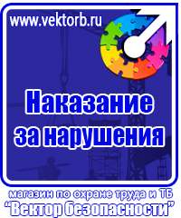 Плакаты по технике безопасности и охране труда на производстве в Новороссийске